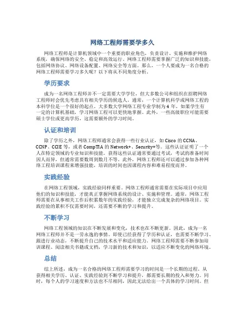 网络工程师需要学多久