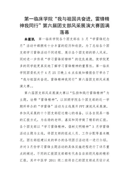 团委团支部风采展报道稿