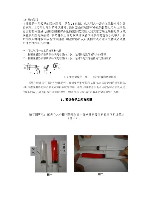 注射器的妙用