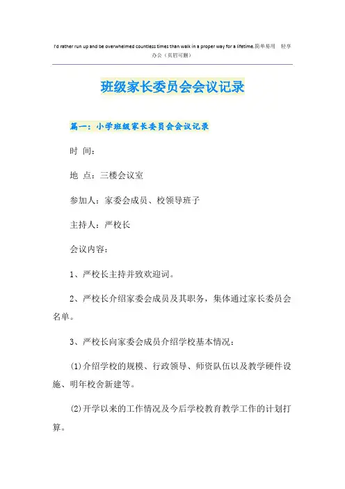 班级家长委员会会议记录