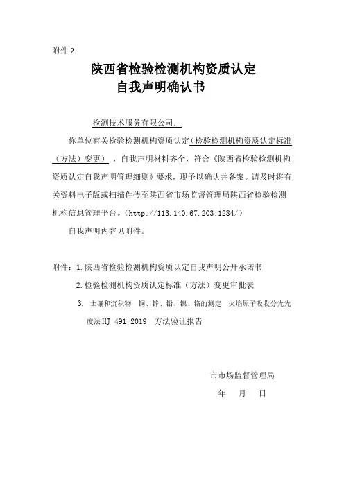 自我声明确认书
