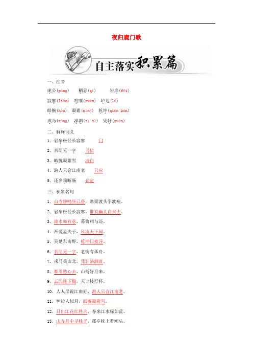 高中语文 第二单元 夜归鹿门歌练习 新人教版选修《中国古代诗歌散文欣赏》