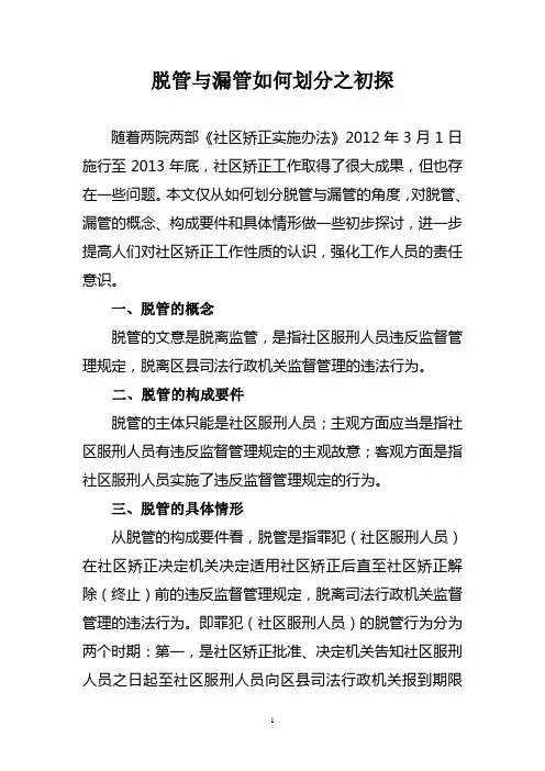 如何区分脱管与漏管之初探