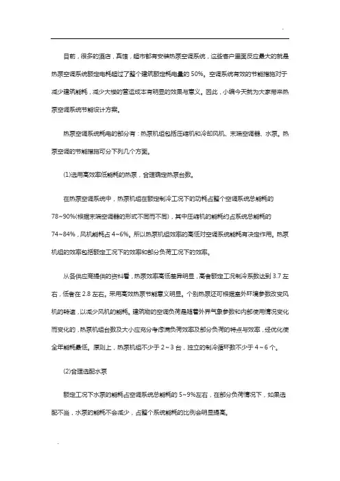 空气能热泵系统节能的设计方案