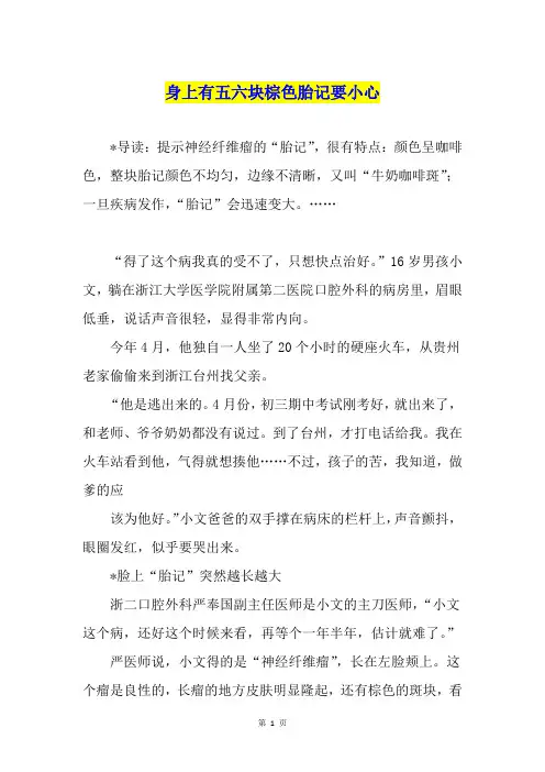 身上有五六块棕色胎记要小心