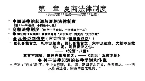 夏商法律制度