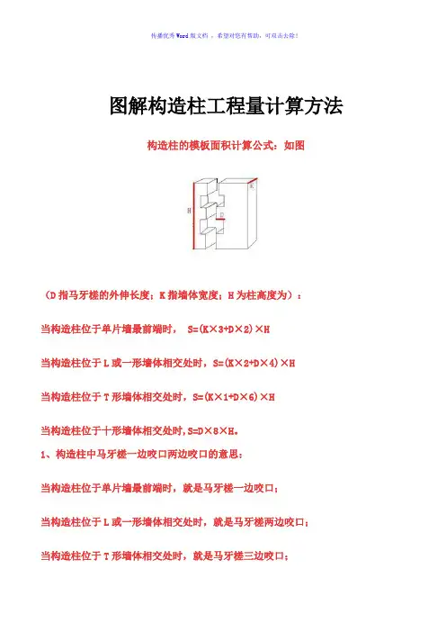 图解构造柱工程量计算方法word版