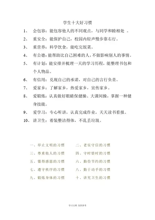 十个好习惯