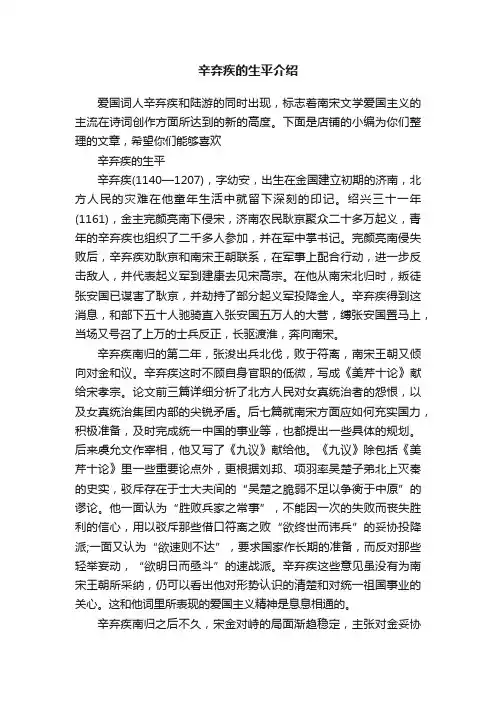 辛弃疾的生平介绍