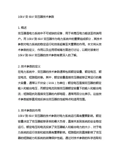 10kv变6kv变压器技术参数