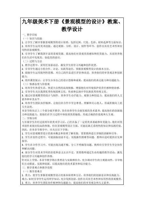 九年级美术下册《景观模型的设计》教案、教学设计