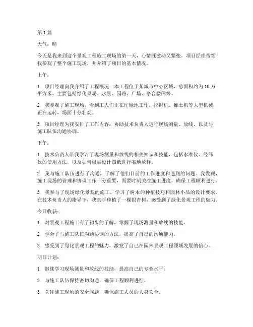 景观工程施工日志(3篇)