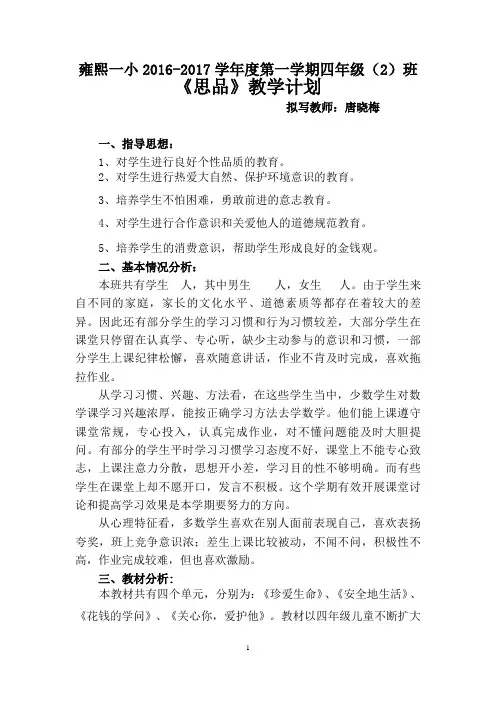 四年级上册品社教学计划