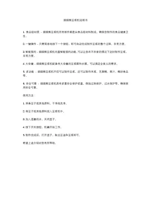 细细熊豆浆机说明书