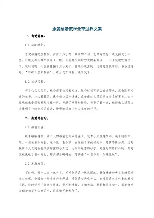 恋爱结婚流程全部过程文案