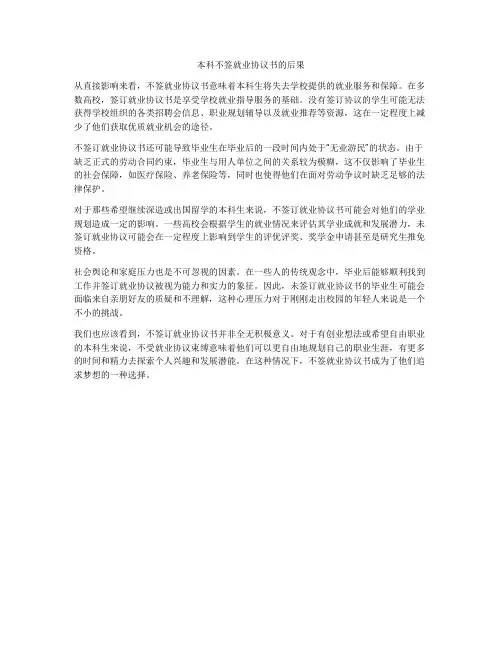 本科不签就业协议书的后果