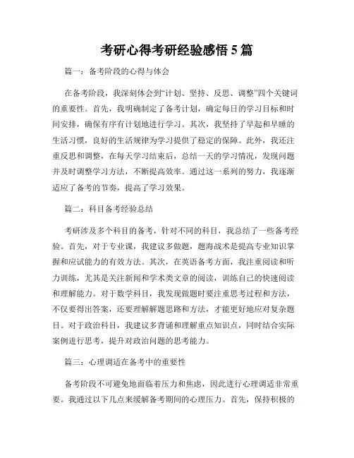 考研心得考研经验感悟5篇