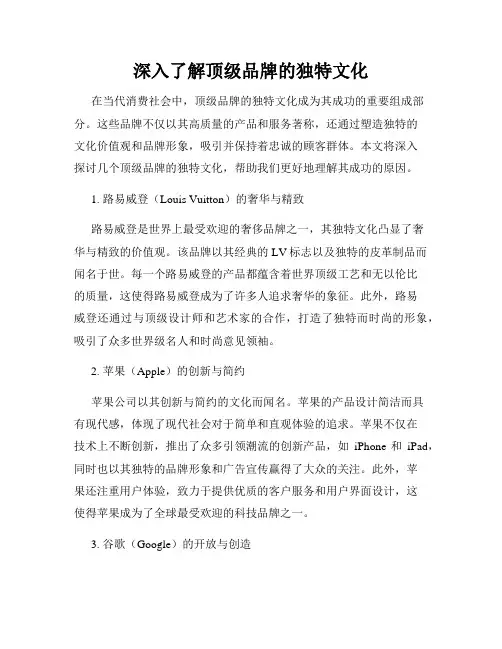 深入了解顶级品牌的独特文化