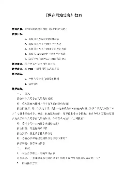 《保存网站信息》教案