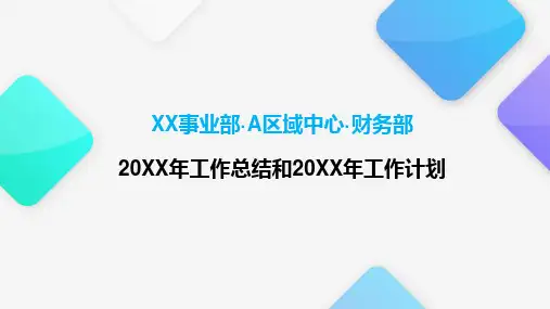 年终述职报告PPT(财务经理岗)