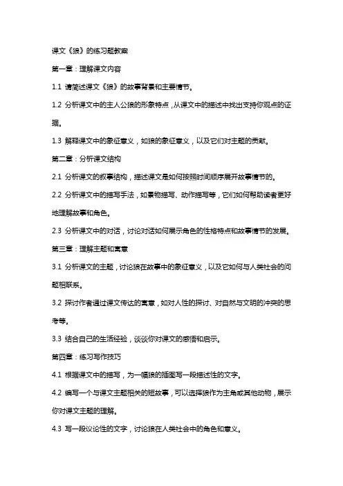 课文狼的练习题教案