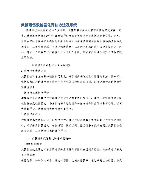 武器毁伤效能量化评估方法及系统