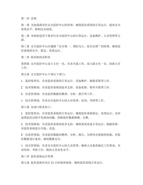 安全监控中心的管理制度