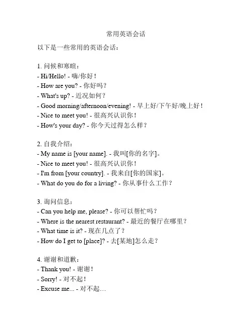 常用英语会话