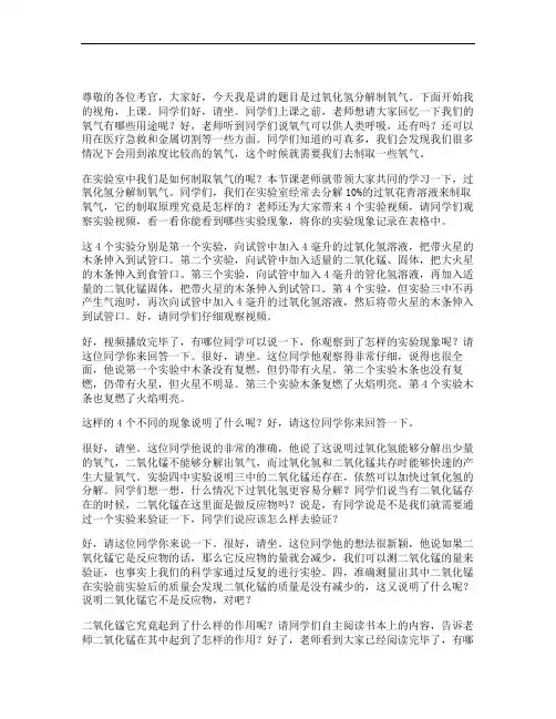 试讲初中化学过氧化氢制氧气