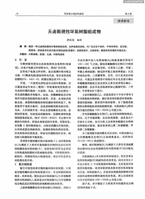 无卤阻燃性环氧树脂组成物