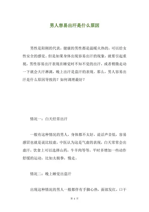 男人容易出汗是什么原因