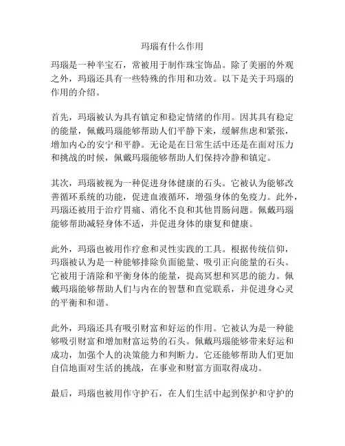 玛瑙有什么作用
