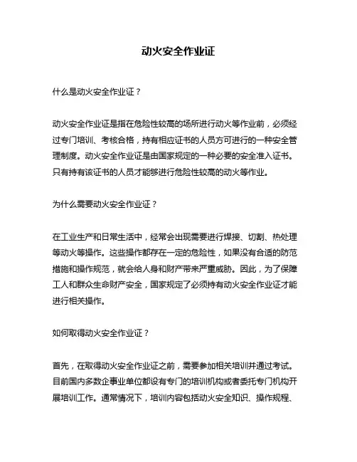 动火安全作业证