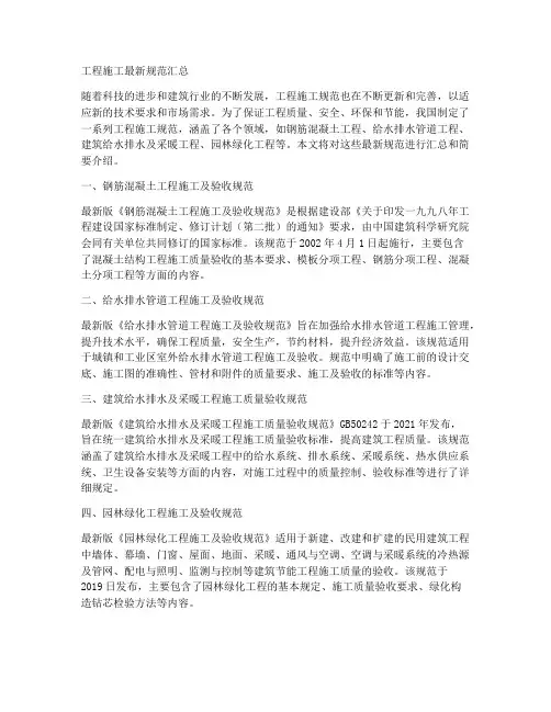 工程施工最新规范汇总