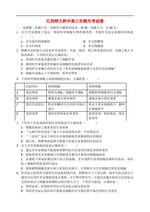 江西师大附中高三生物10月月考新人教版