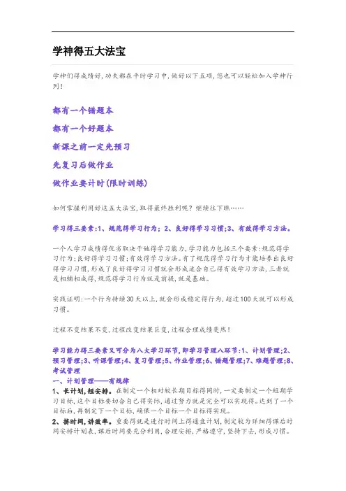 学神的五大法宝