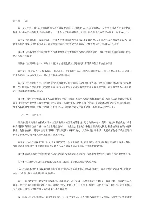 城市污水处理收费管理办法