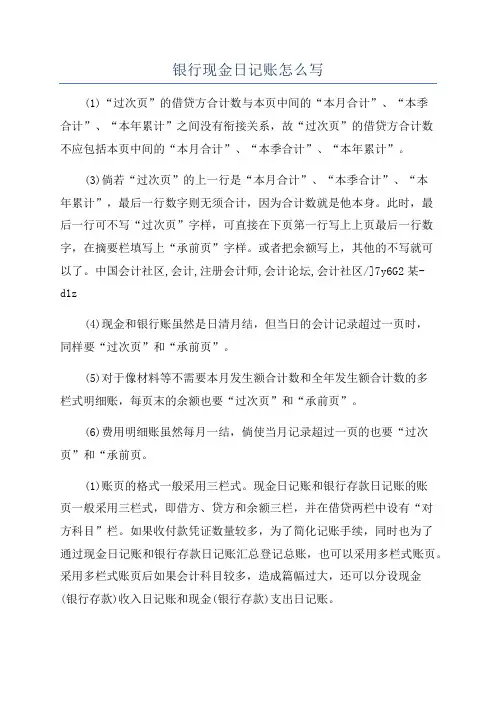 银行现金日记账怎么写