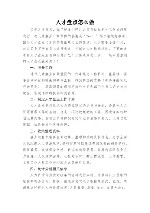 人才盘点怎么做