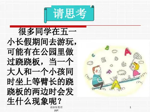 不等式及其解集课件