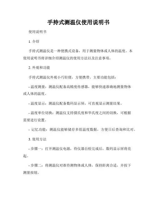 手持式测温仪使用说明书