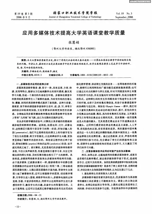 应用多媒体技术提高大学英语课堂教学质量