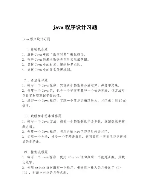 java程序设计习题