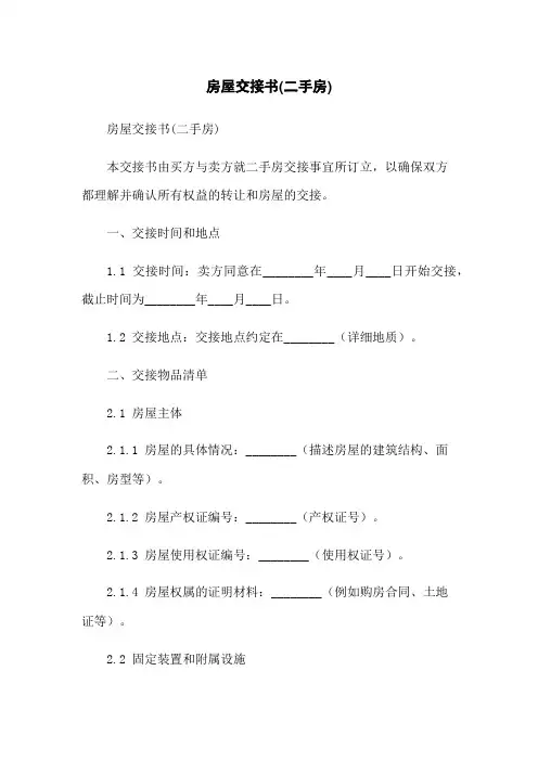 房屋交接书(二手房)