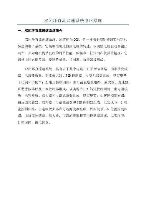 双闭环直流调速系统电路原理