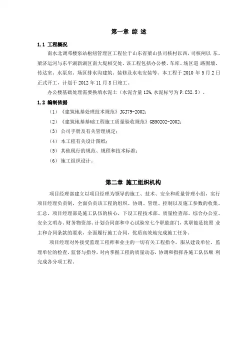 水泥土换填施工方案计划