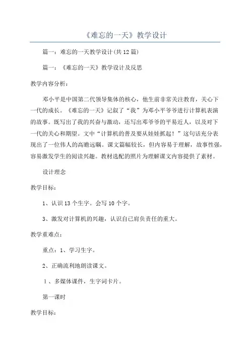《难忘的一天》教学设计
