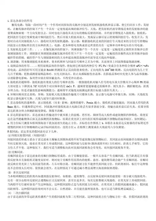 雷达问答题——精选推荐