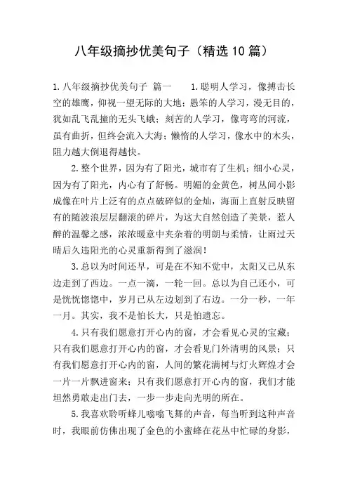 八年级摘抄优美句子(精选10篇)