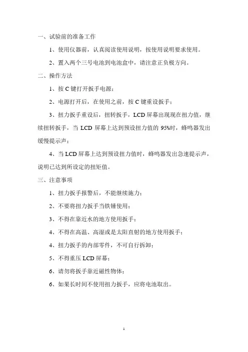 数显扭力扳手操作方法